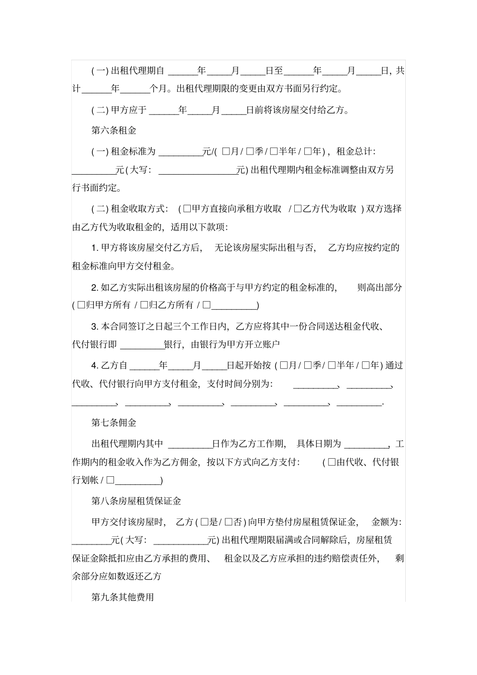 简易版个人租房合同范本_第2页