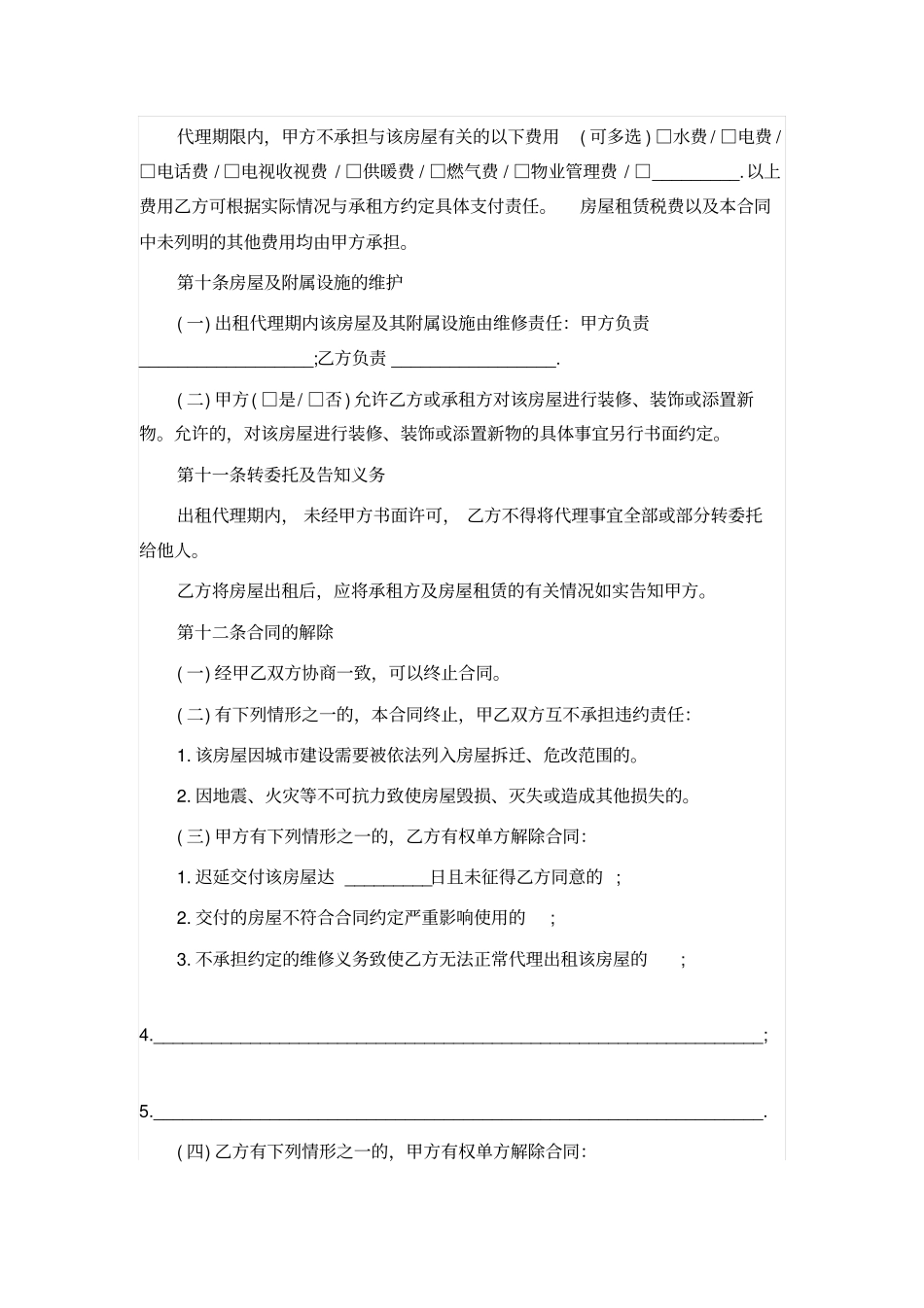 简易版个人租房合同范本_第3页
