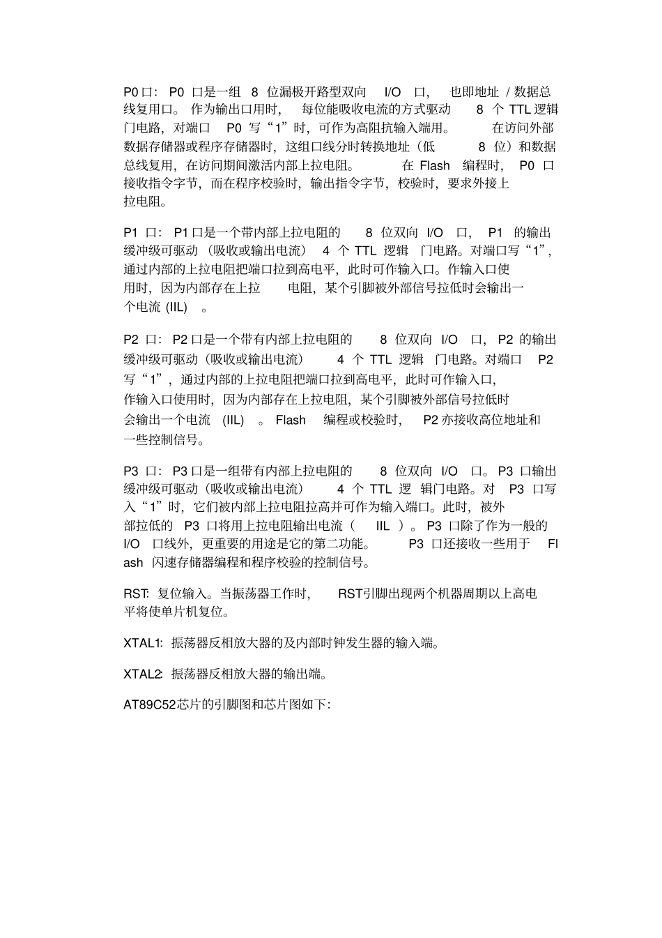 简易电子钟的设计与实现x_第3页