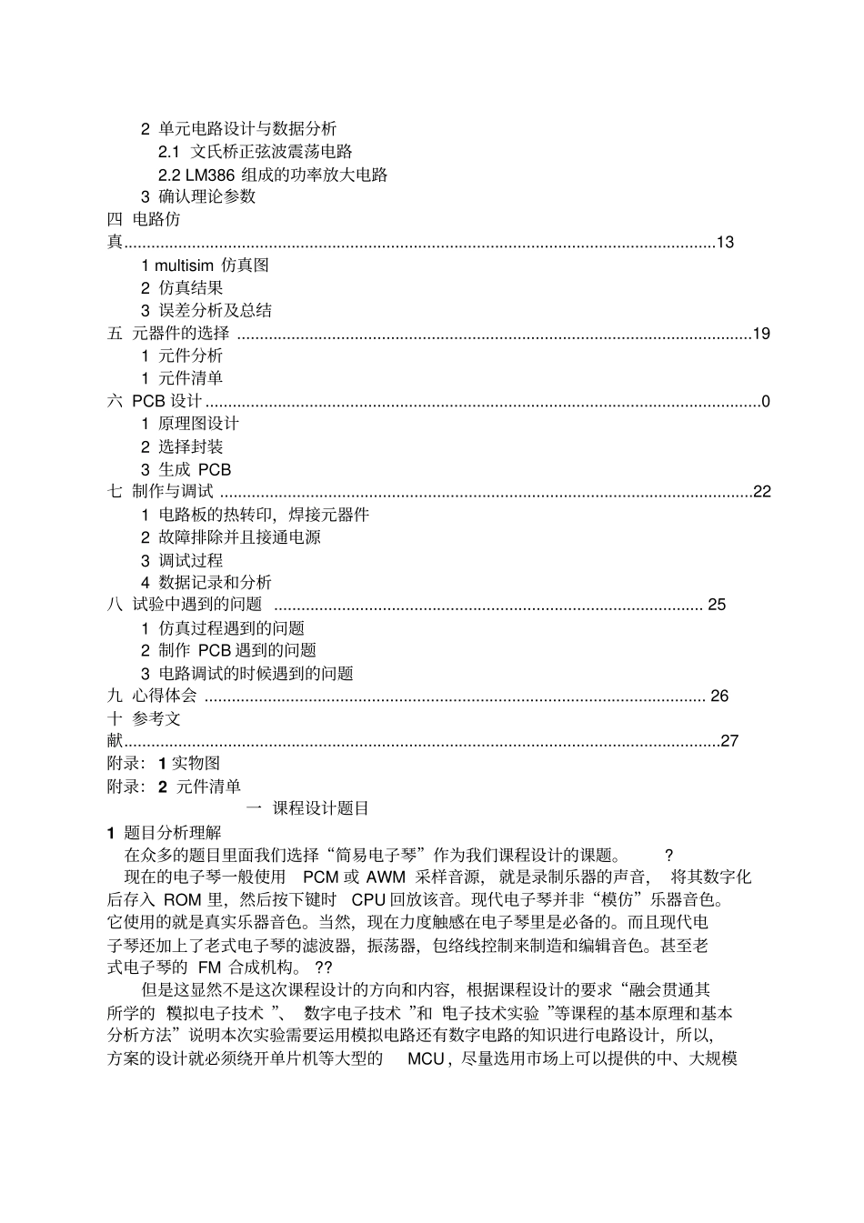 简易电子琴课程设计报告超详细_第2页