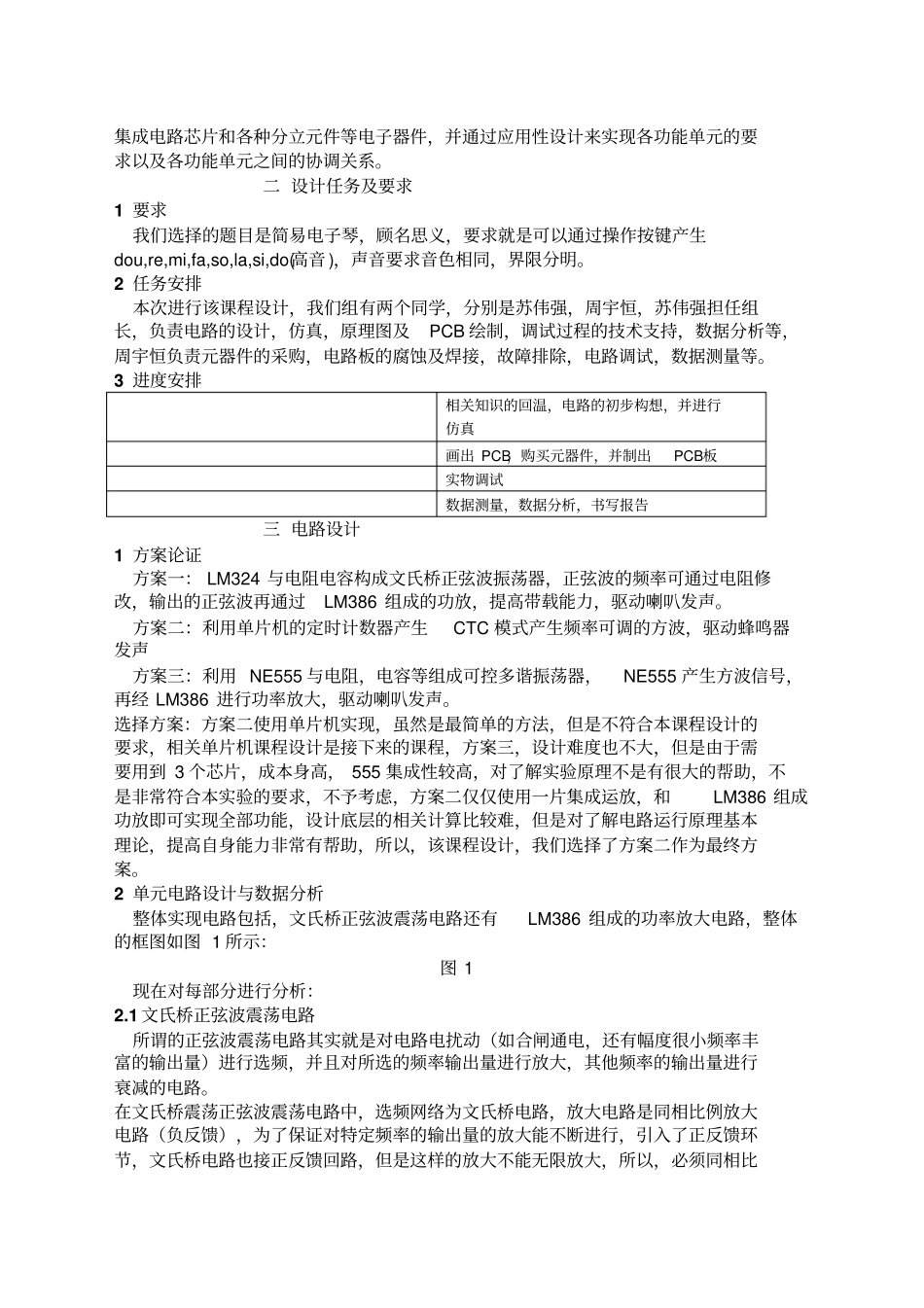 简易电子琴课程设计报告超详细_第3页