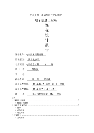 简易电子琴课程设计报告超详细