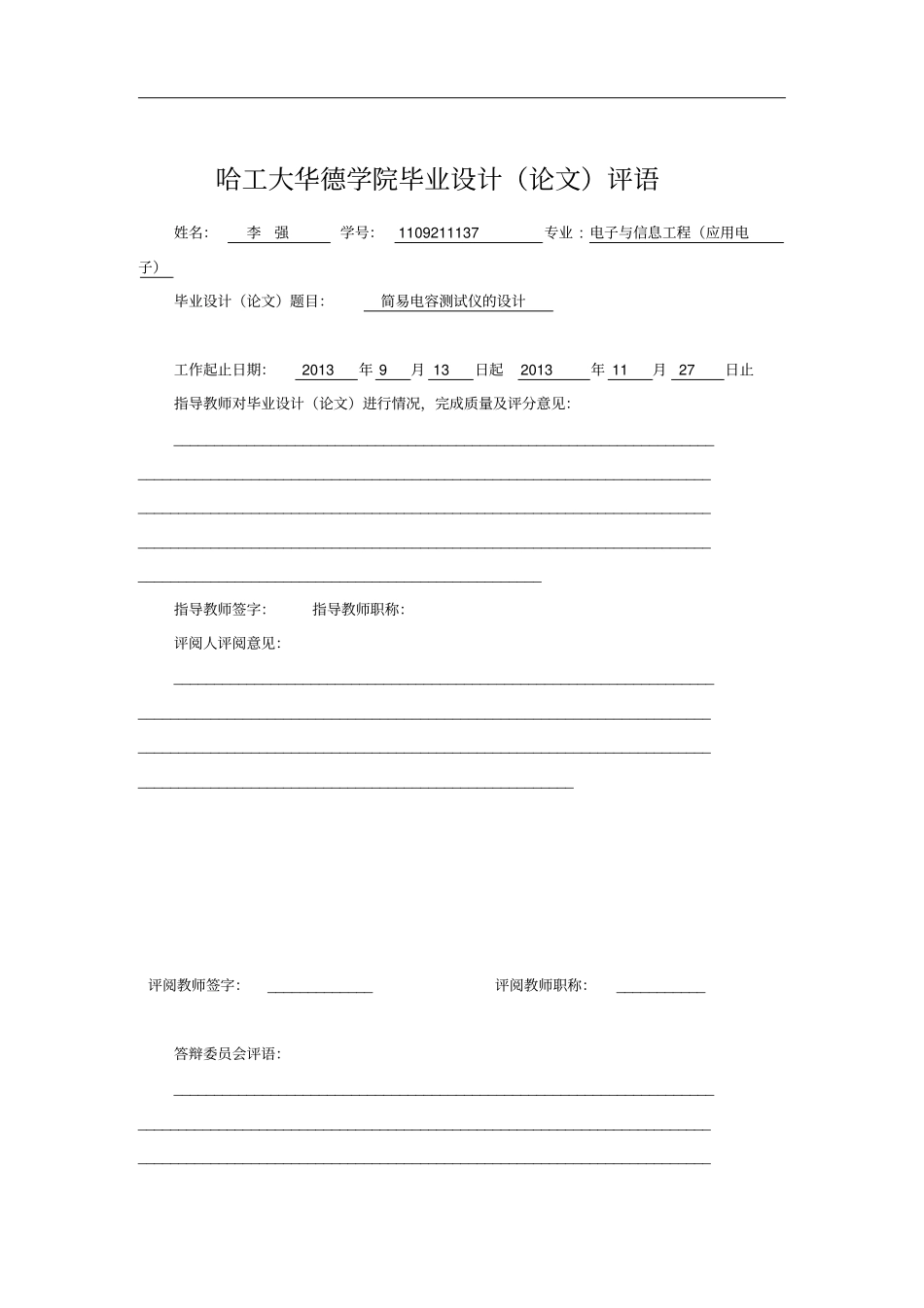 简易电容测试仪的方案设计书_第1页