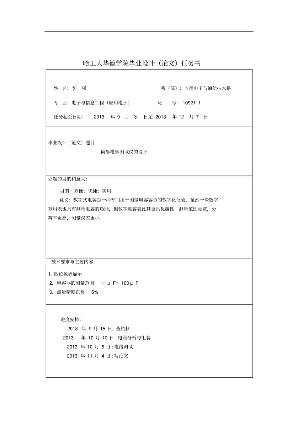 简易电容测试仪的方案设计书_第3页