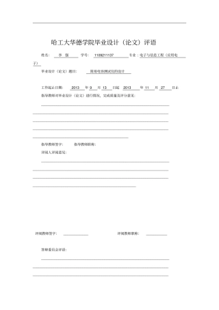 简易电容测试仪的方案设计书