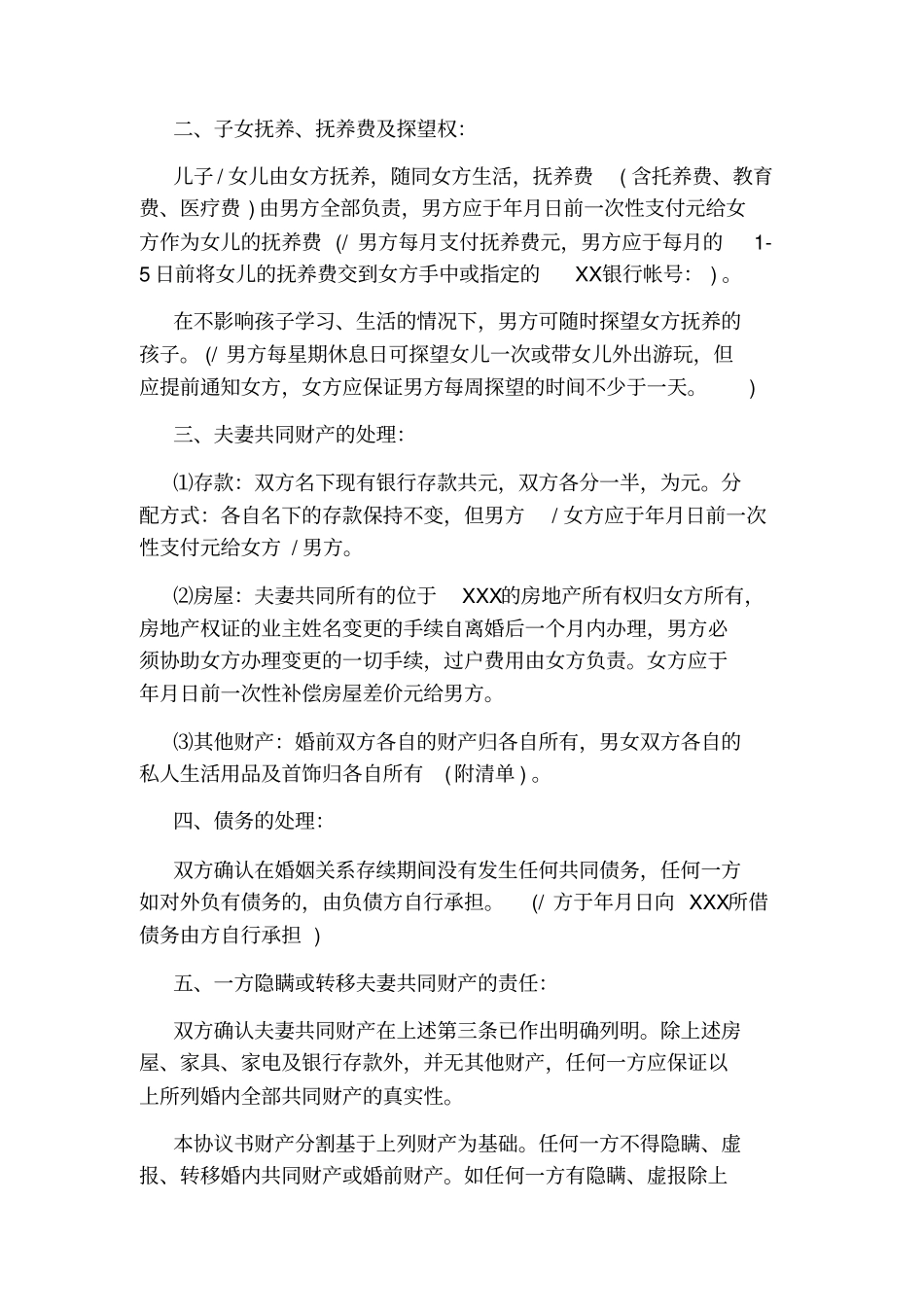 简易离婚协议书范本标准版_第2页