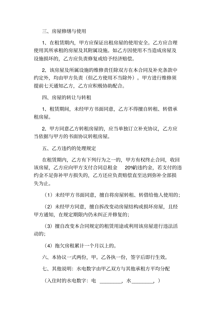 简易租赁合同标准版_第2页