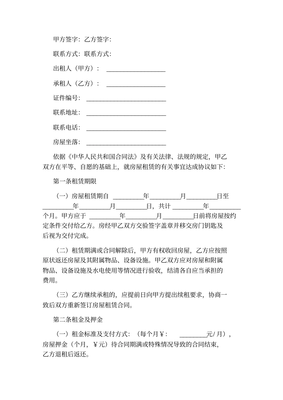 简易租赁合同标准版_第3页