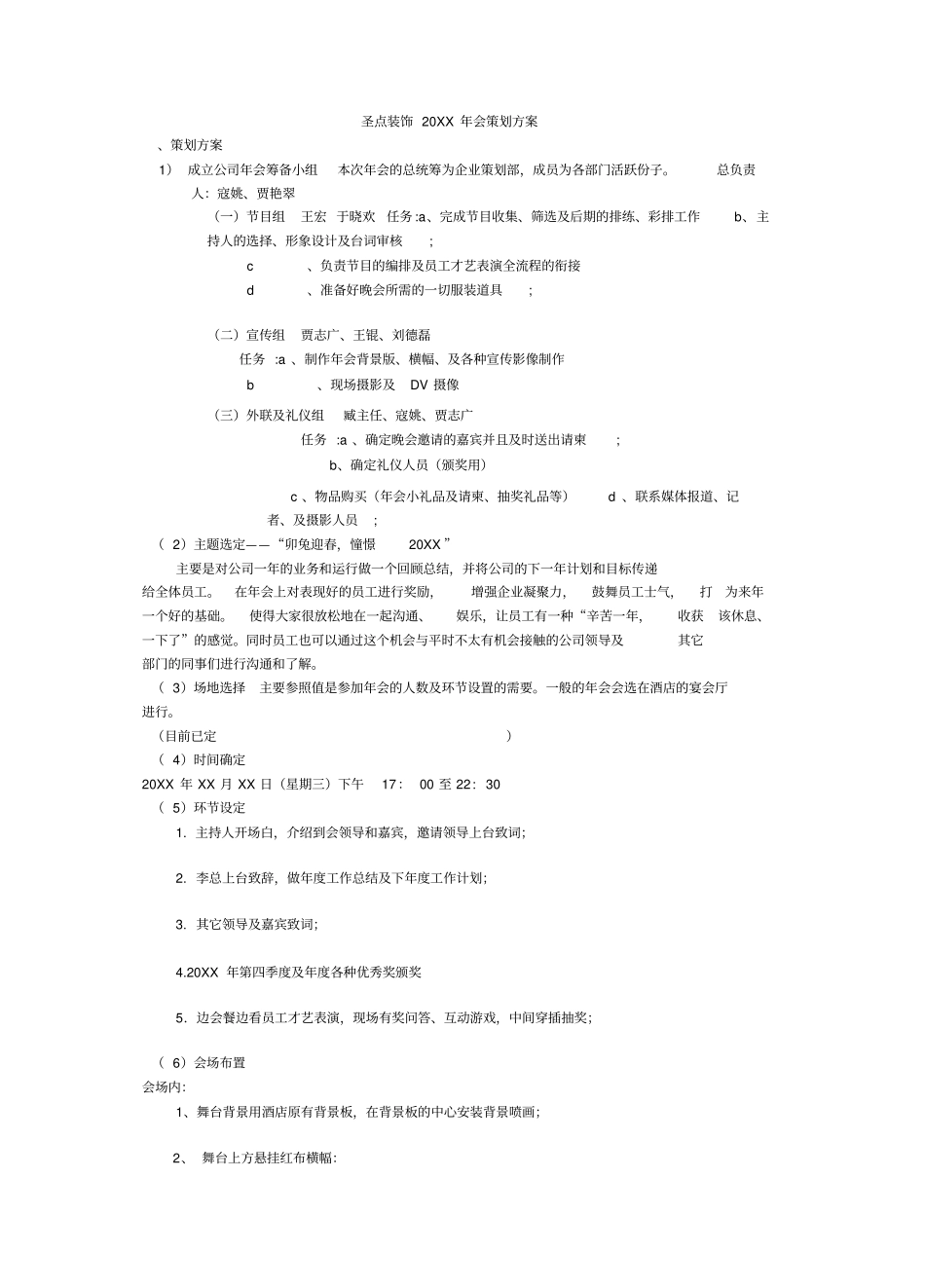 简易策划方案模板_第2页
