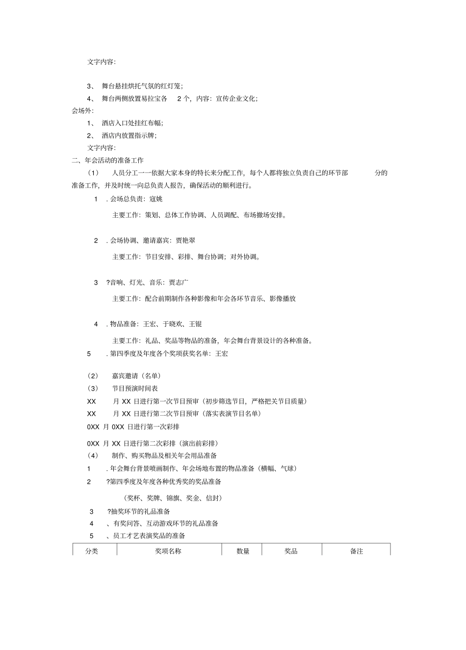 简易策划方案模板_第3页