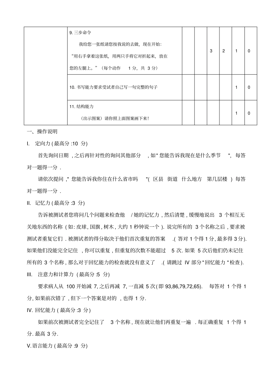 简易精神状态评价量表MMSE量表_第2页
