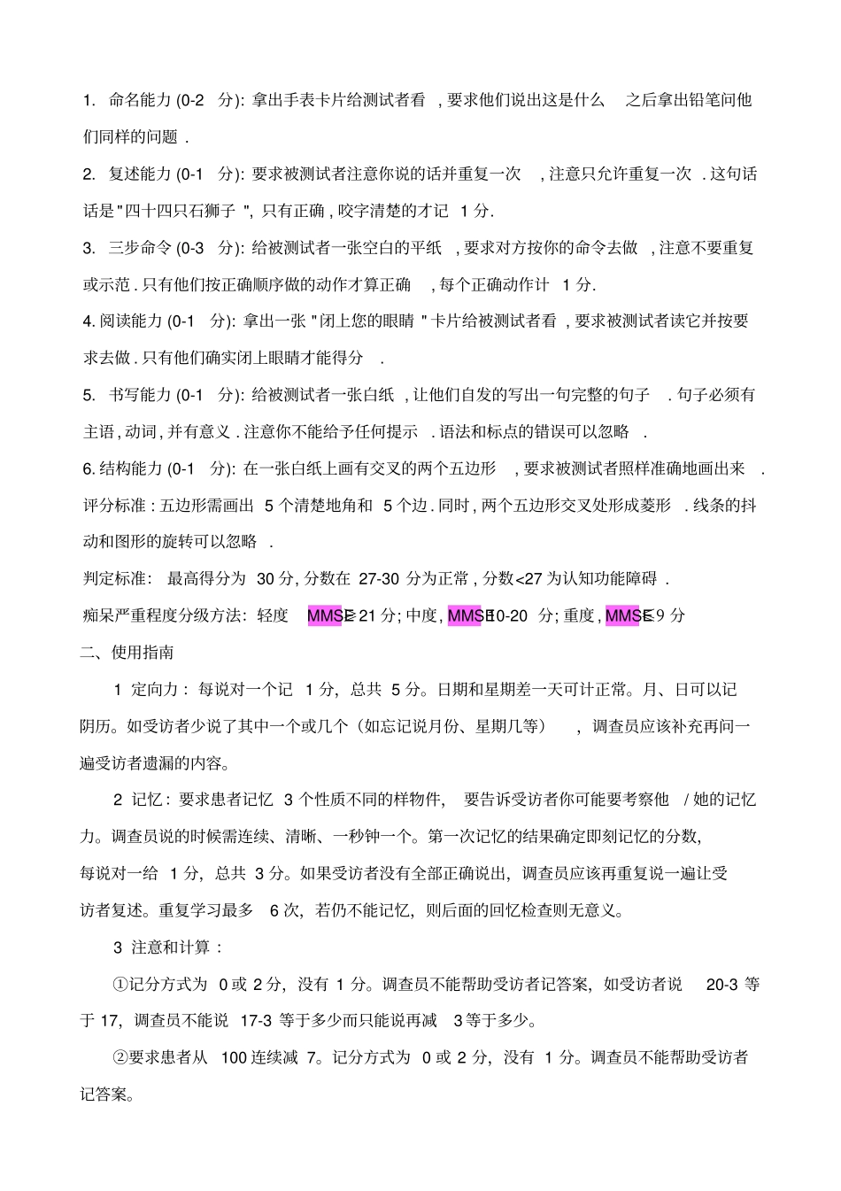 简易精神状态评价量表MMSE量表_第3页