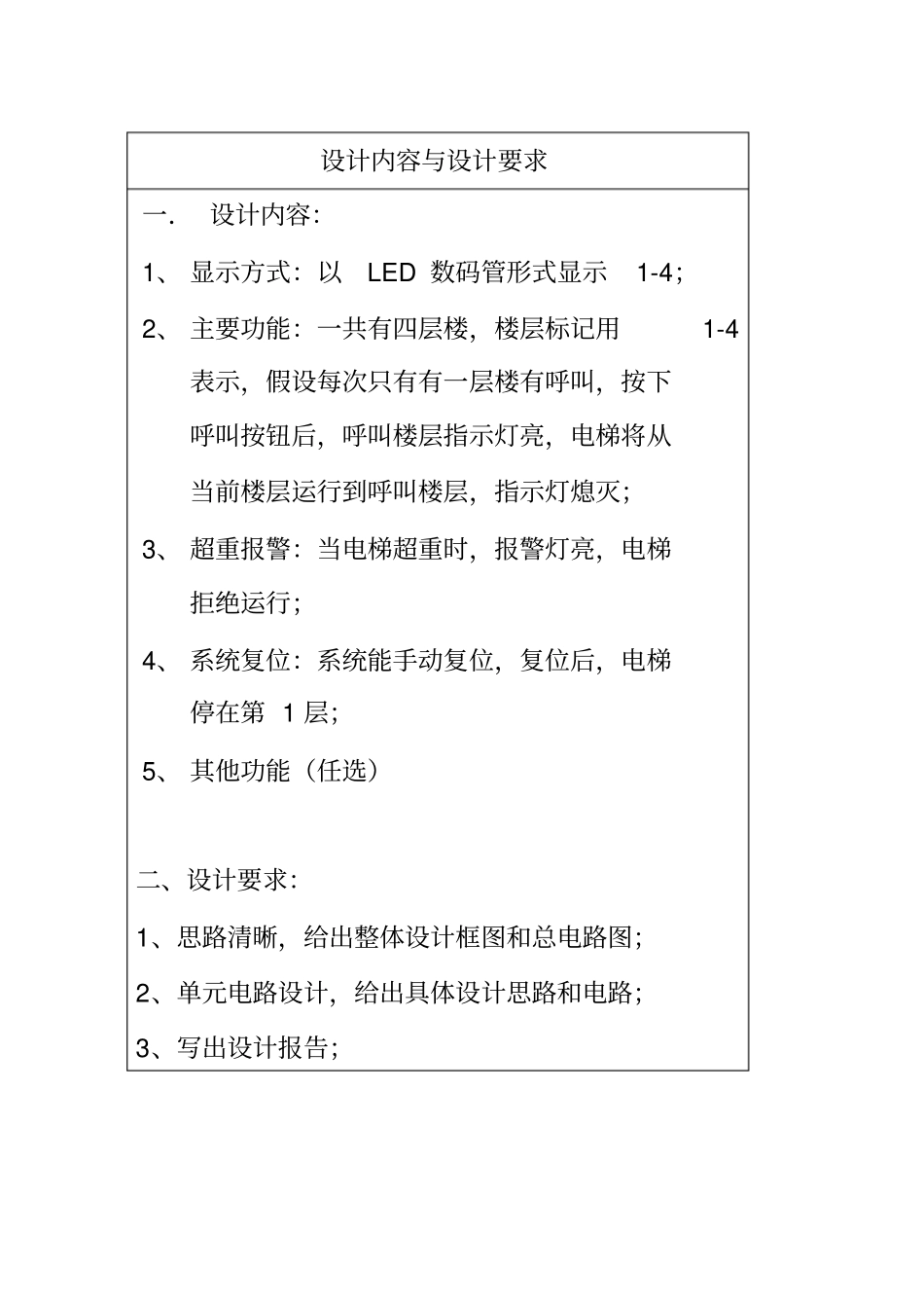 简易电梯控制系统_第2页