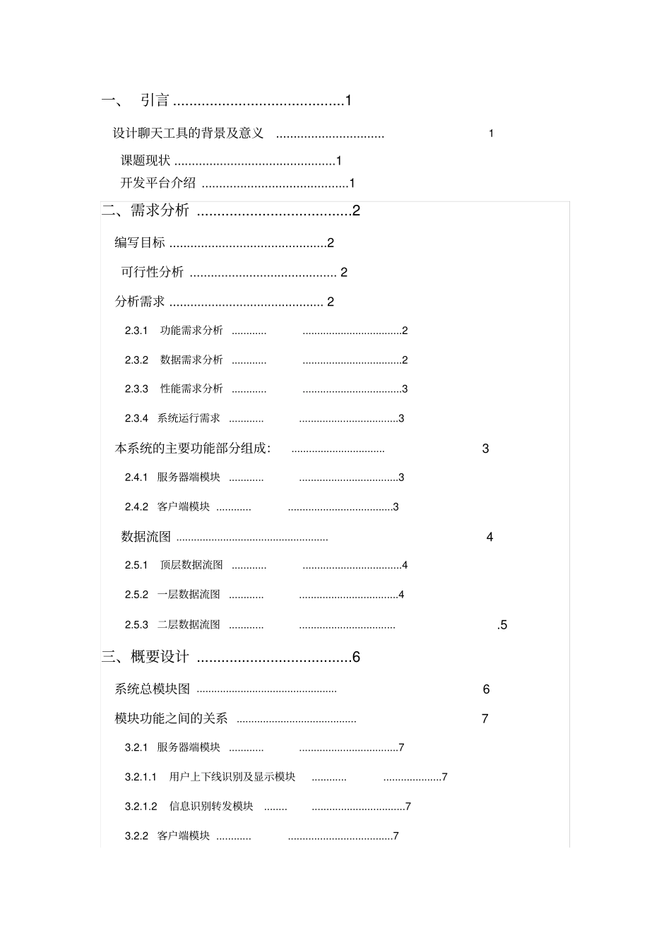 简易聊天工具详细设计报告_第2页