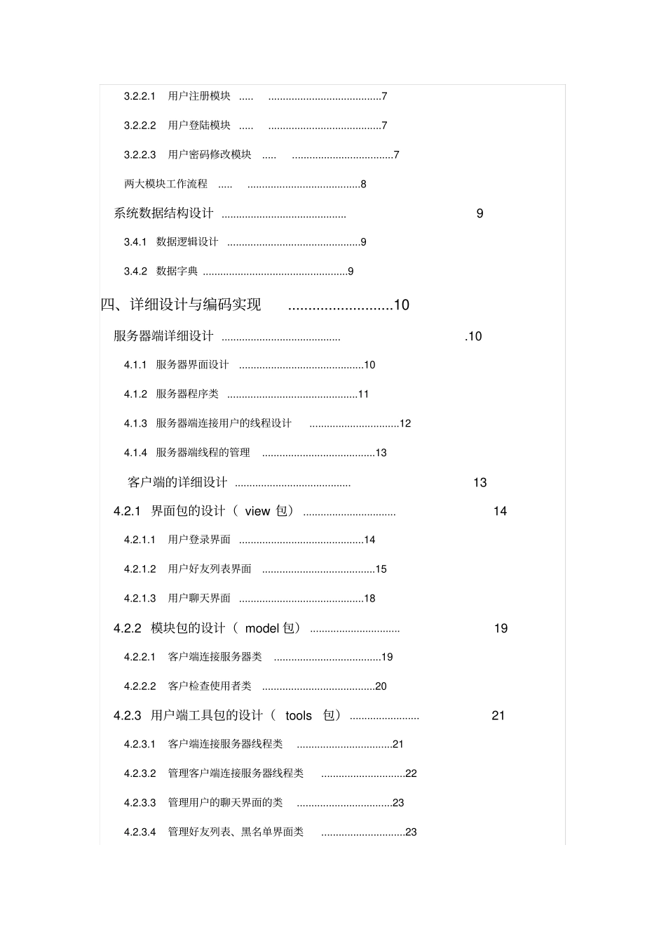 简易聊天工具详细设计报告_第3页