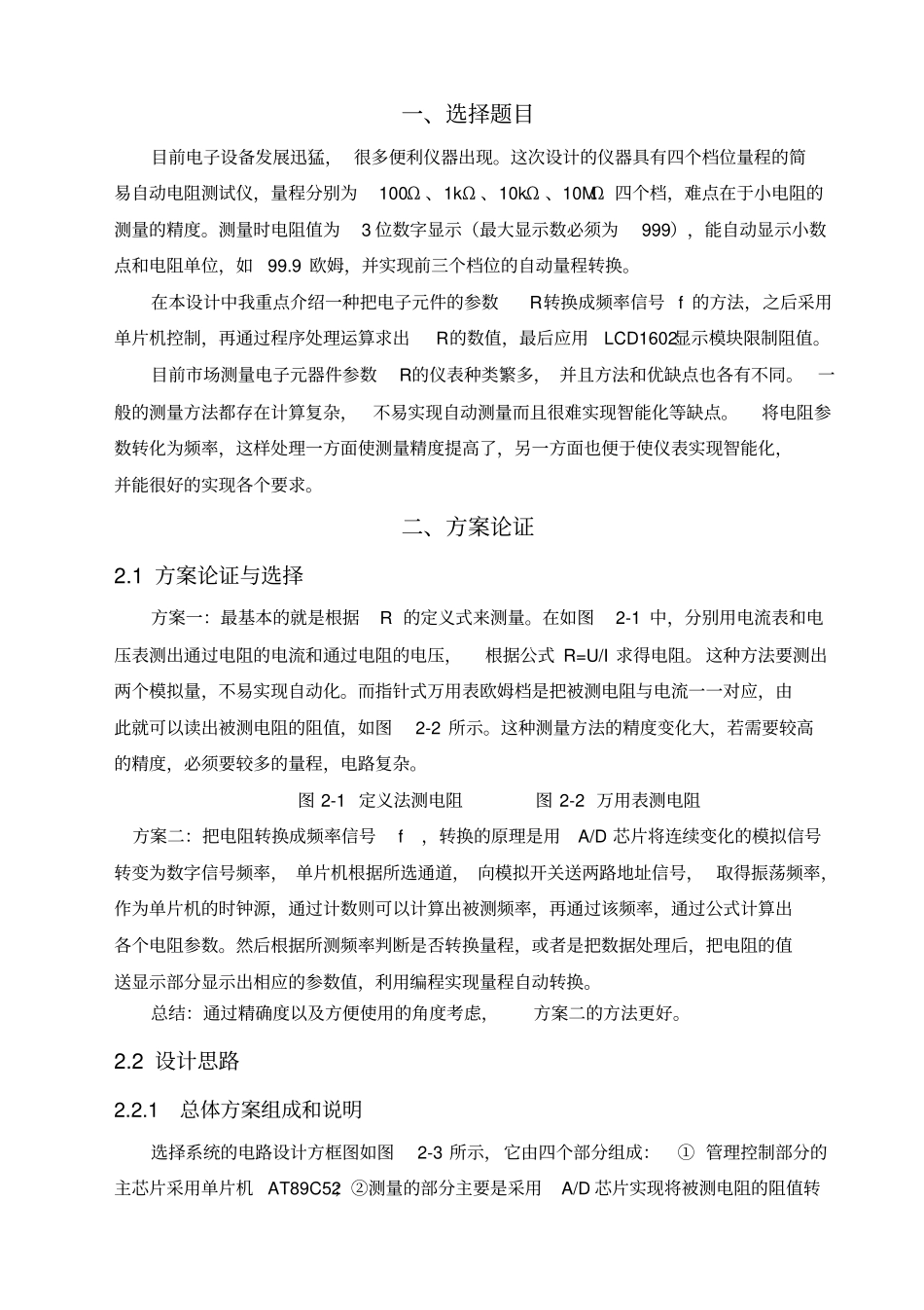 简易自动电阻测试仪_第2页