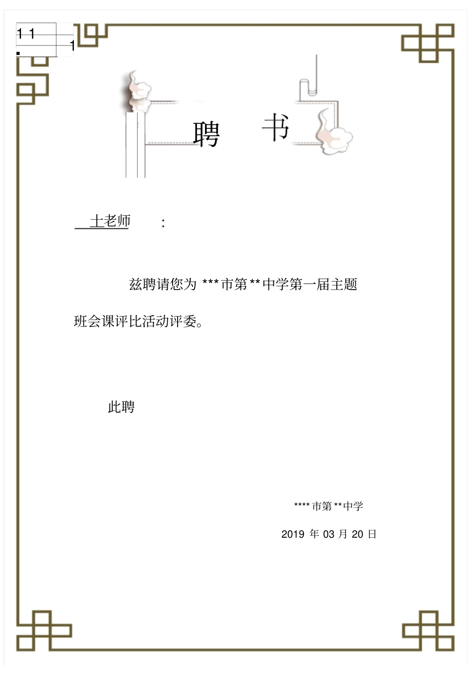 简易聘书模版_第1页
