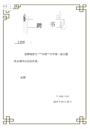 简易聘书模版