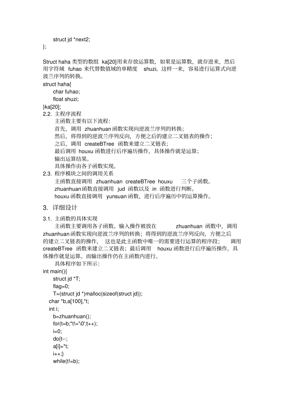 简易计算器二叉树重点讲义资料_第2页