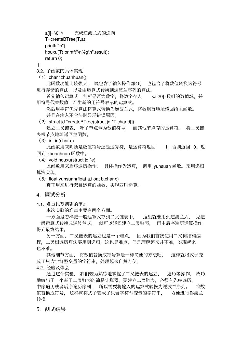 简易计算器二叉树重点讲义资料_第3页