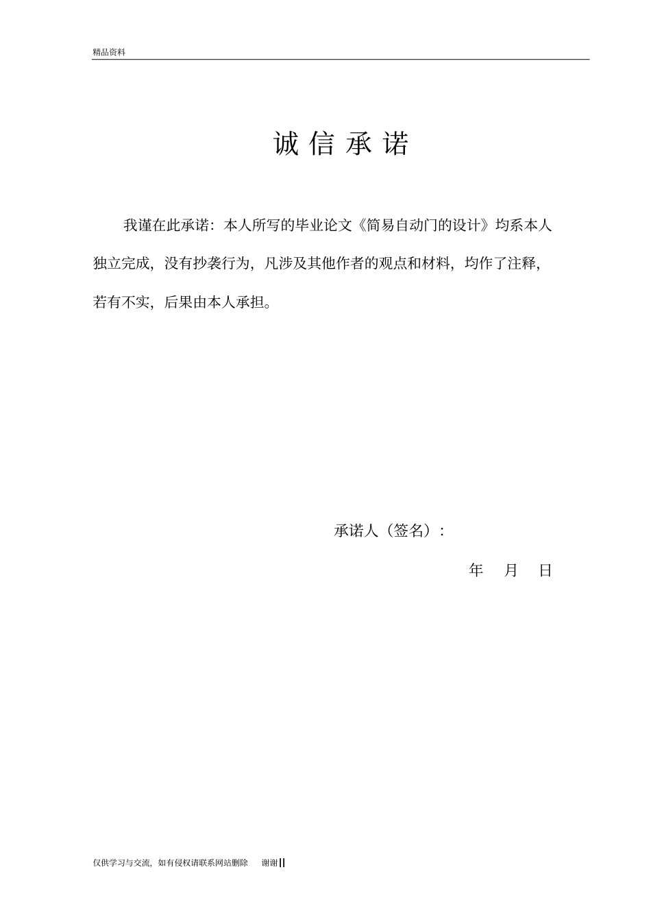 简易自动门的设计教程文件_第3页