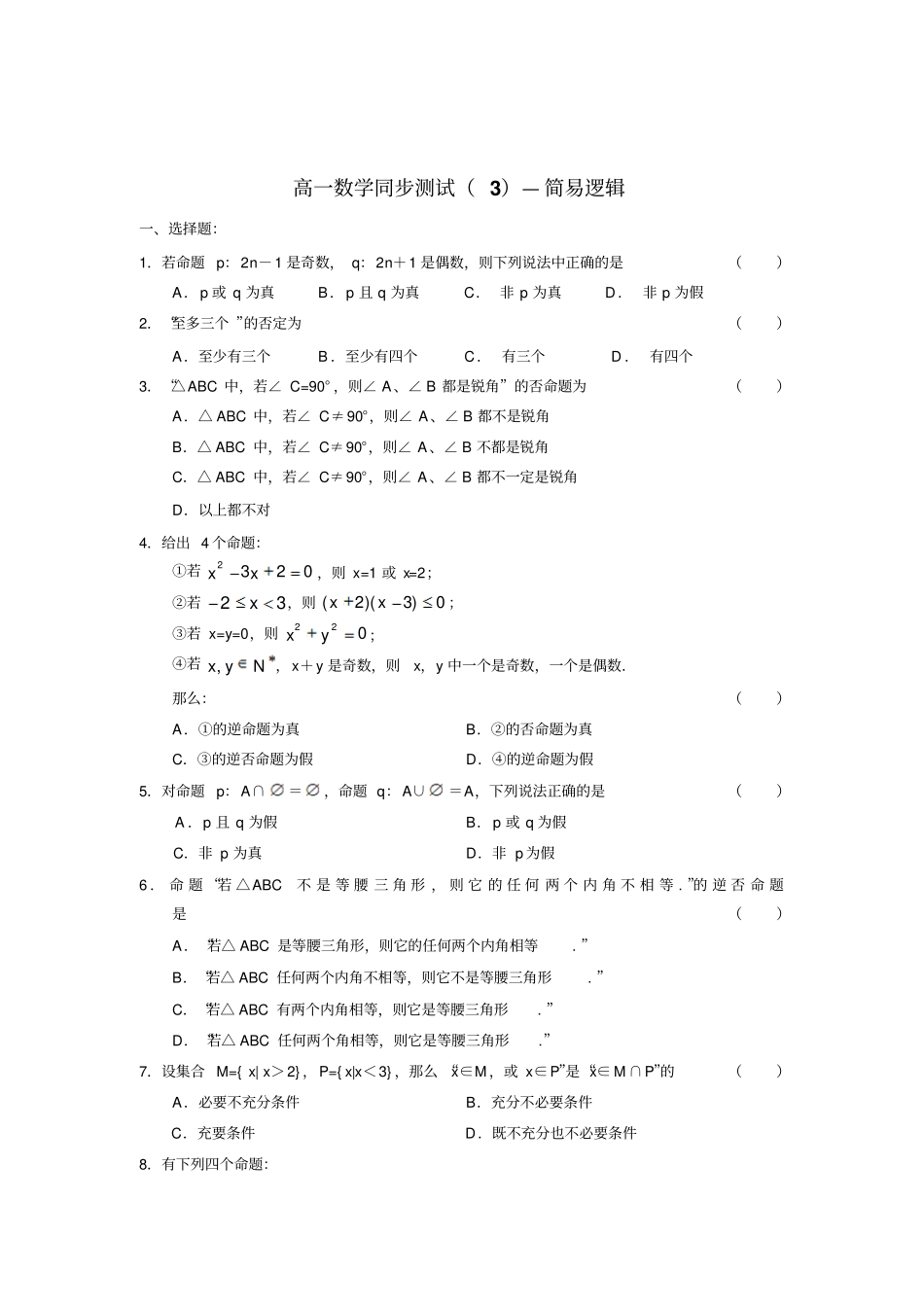 简易逻辑试题_第1页