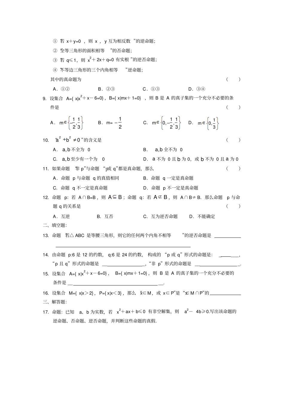 简易逻辑试题_第2页