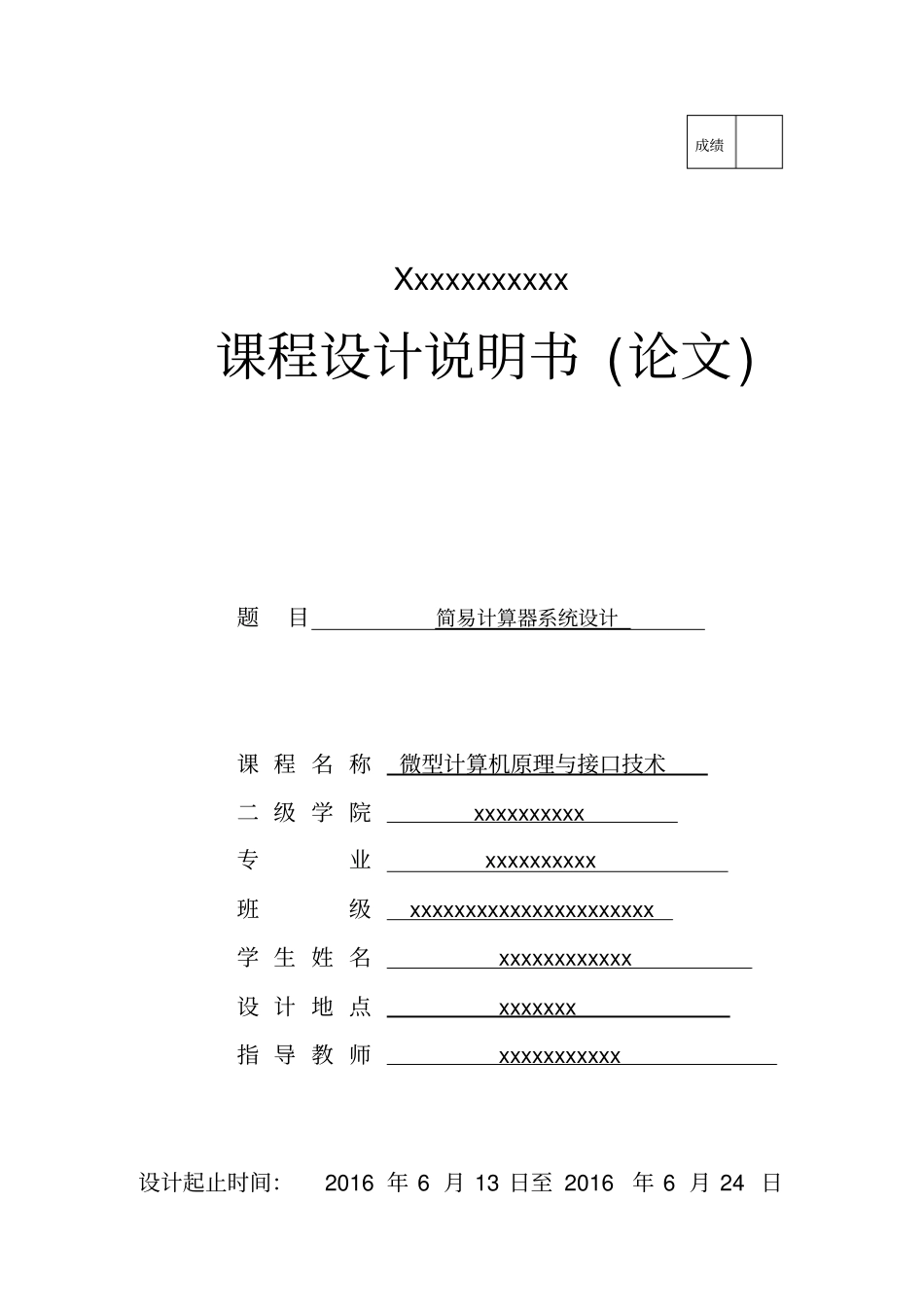 简易计算机系统设计_第1页