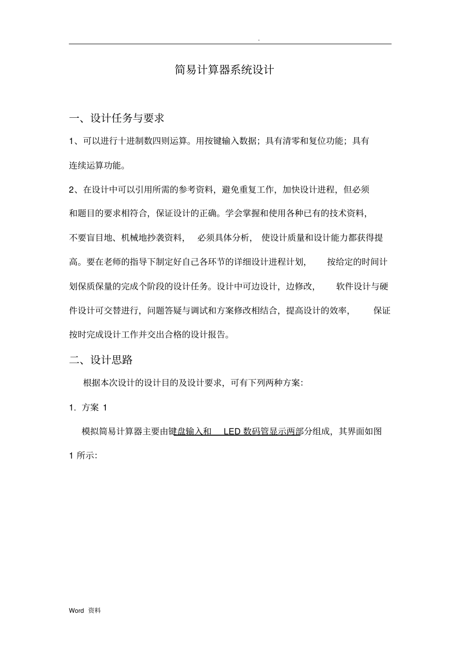 简易计算机系统设计_第3页