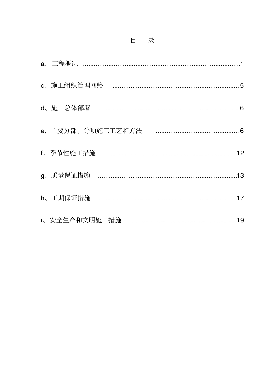 简易道路施工组织设计_第2页