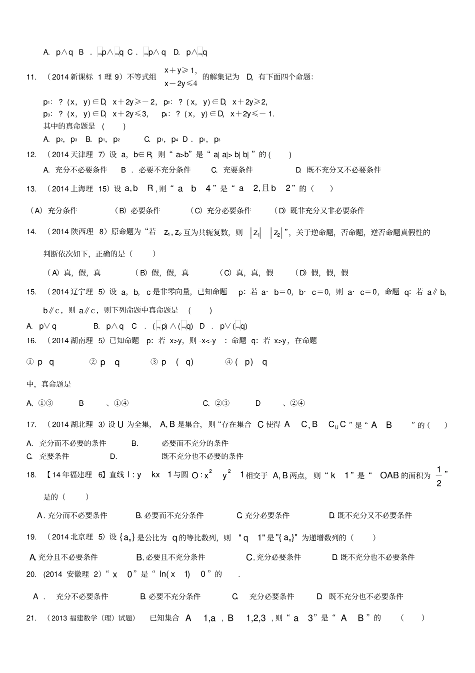 简易逻辑高考题_第2页