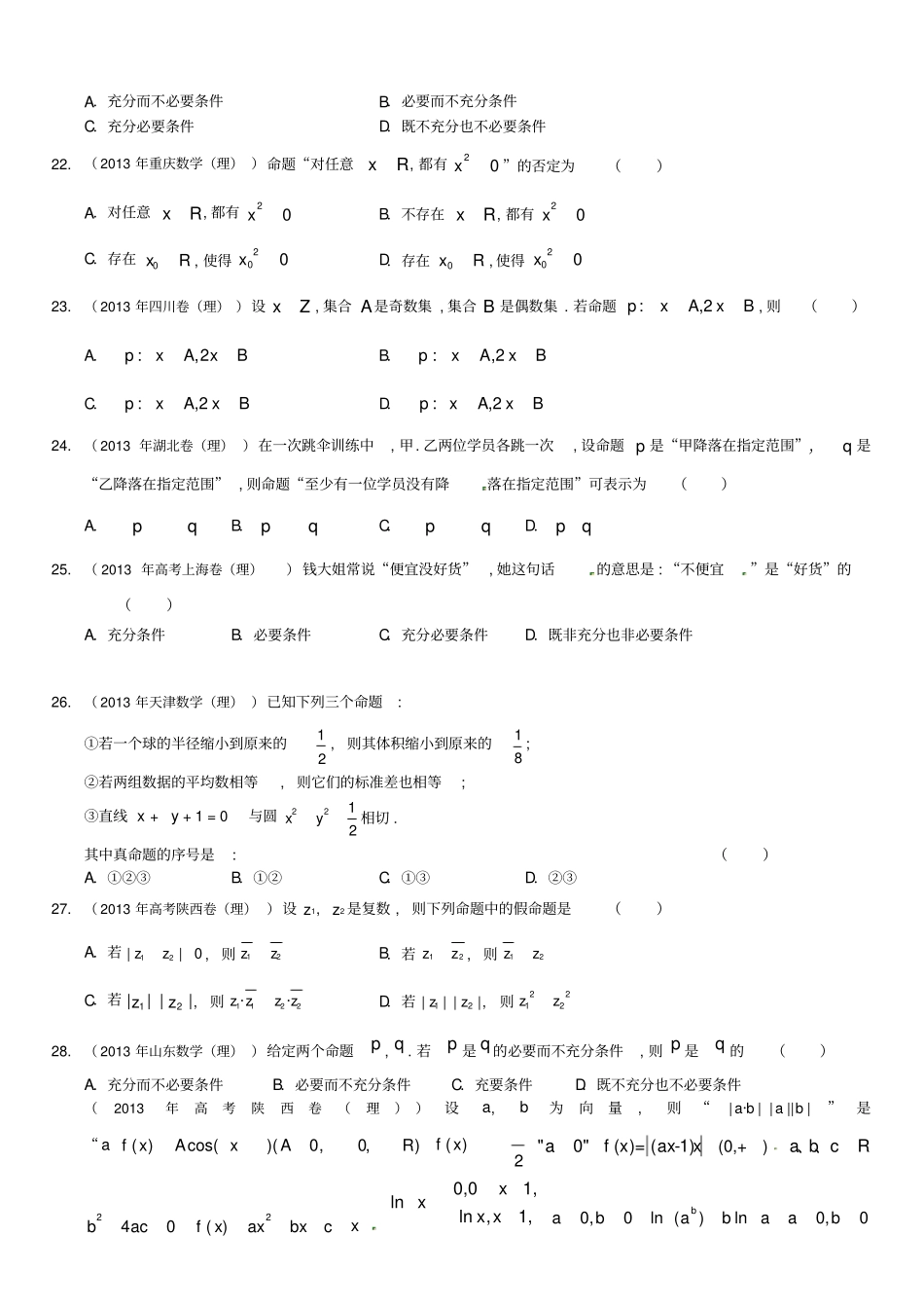简易逻辑高考题_第3页