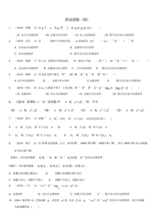 简易逻辑高考题