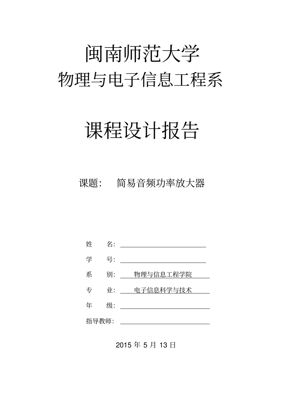 简易音频功率放大器讲解_第1页