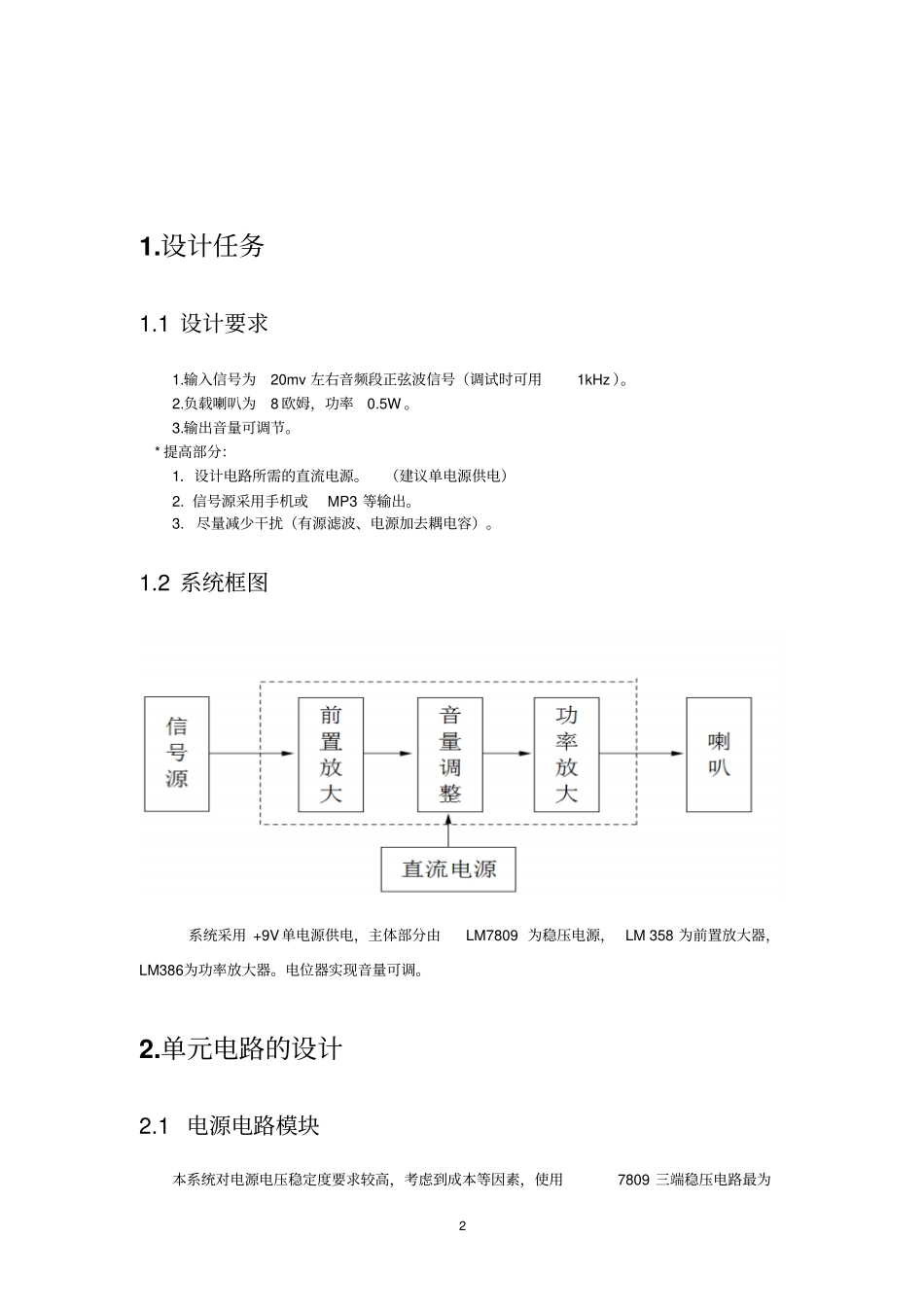 简易音频功率放大器讲解_第3页