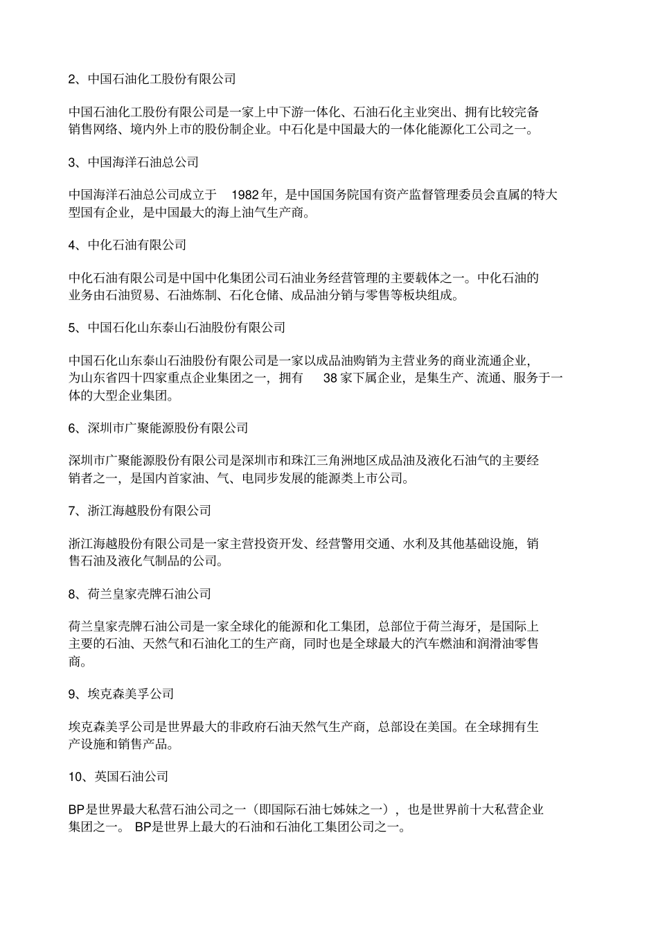 简析中国加油站产业链及主要企业_第2页