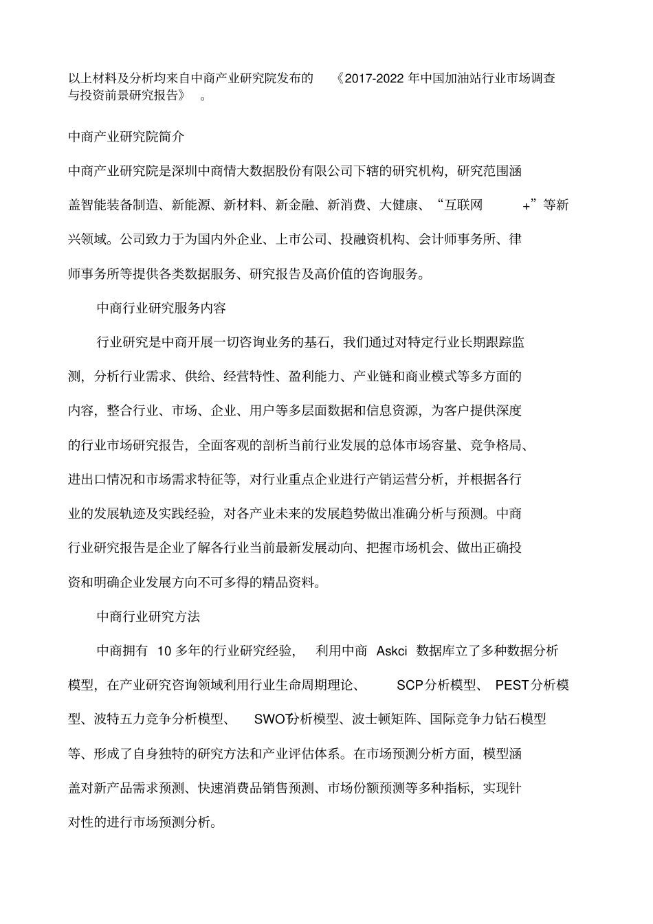 简析中国加油站产业链及主要企业_第3页