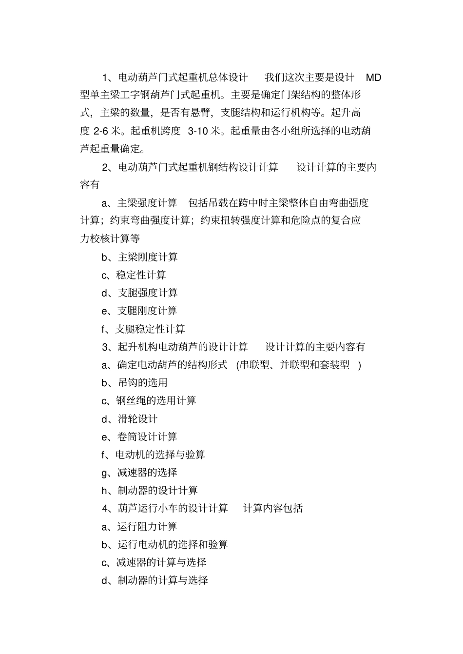 简易门式起重机设计_第2页