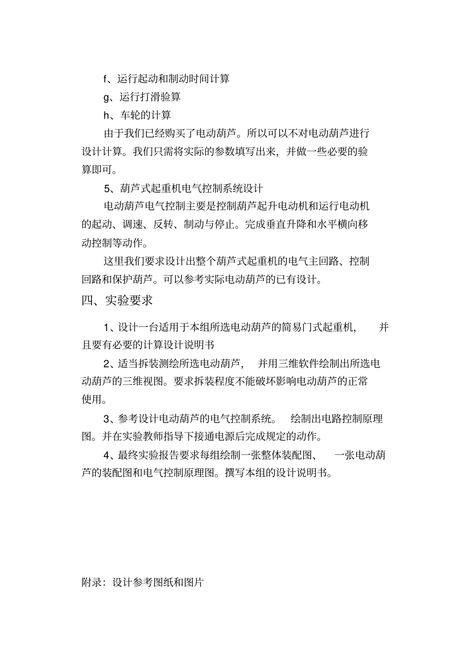 简易门式起重机设计_第3页