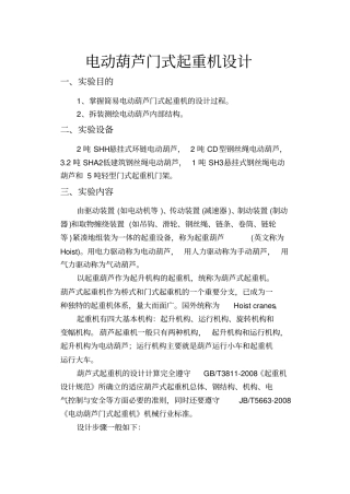 简易门式起重机设计