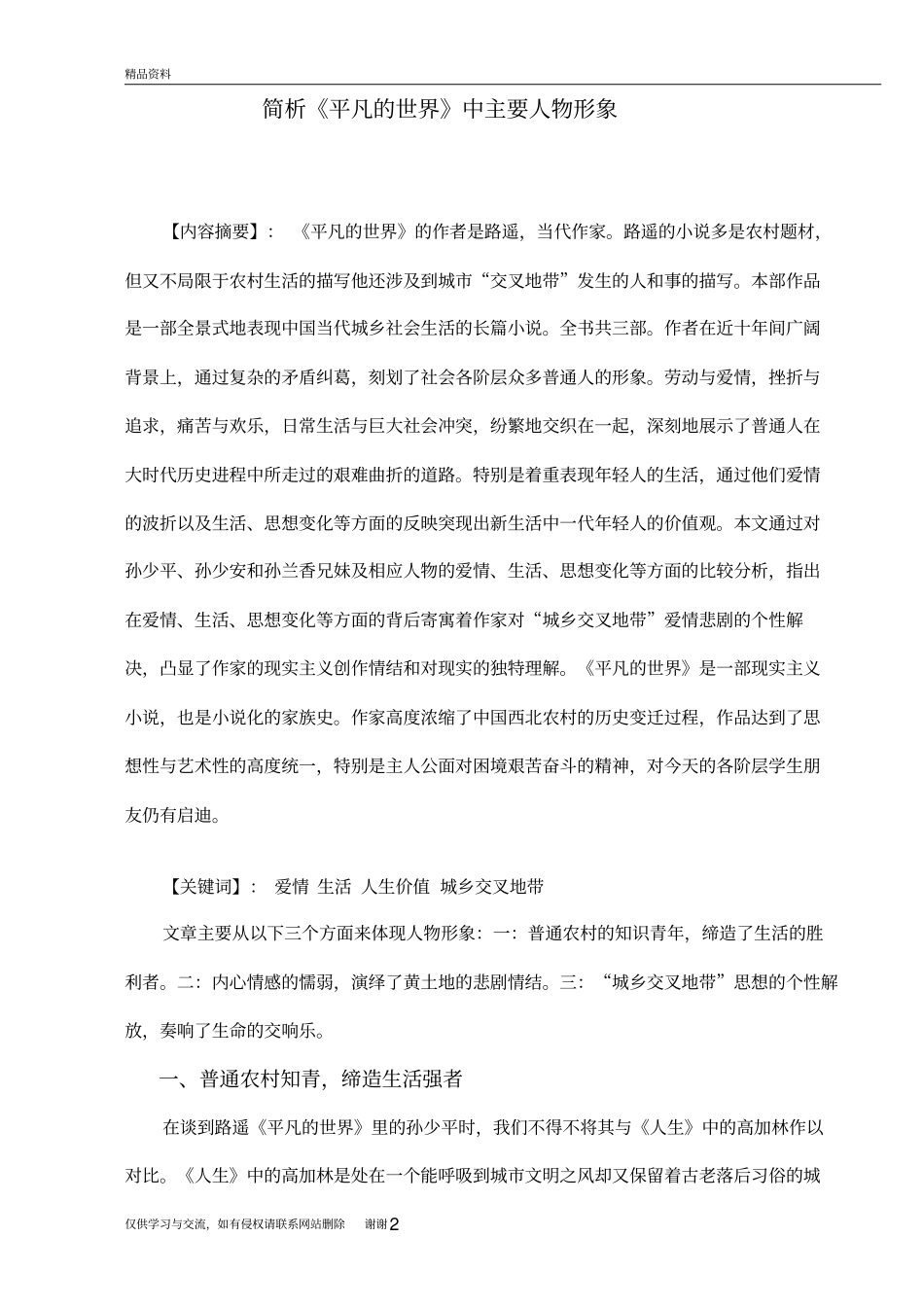 简析平凡的世界中主要人物形象教学提纲_第2页