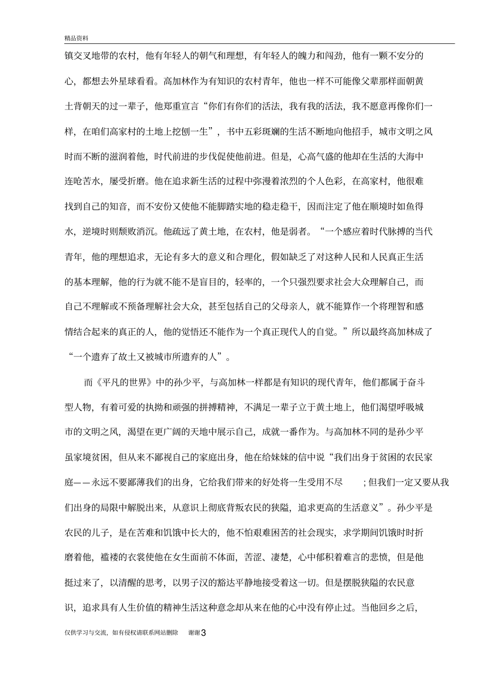 简析平凡的世界中主要人物形象教学提纲_第3页