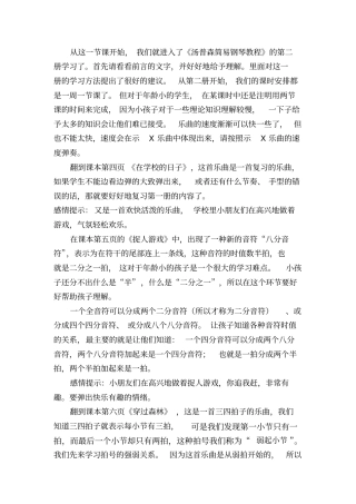 简易钢琴入门教程