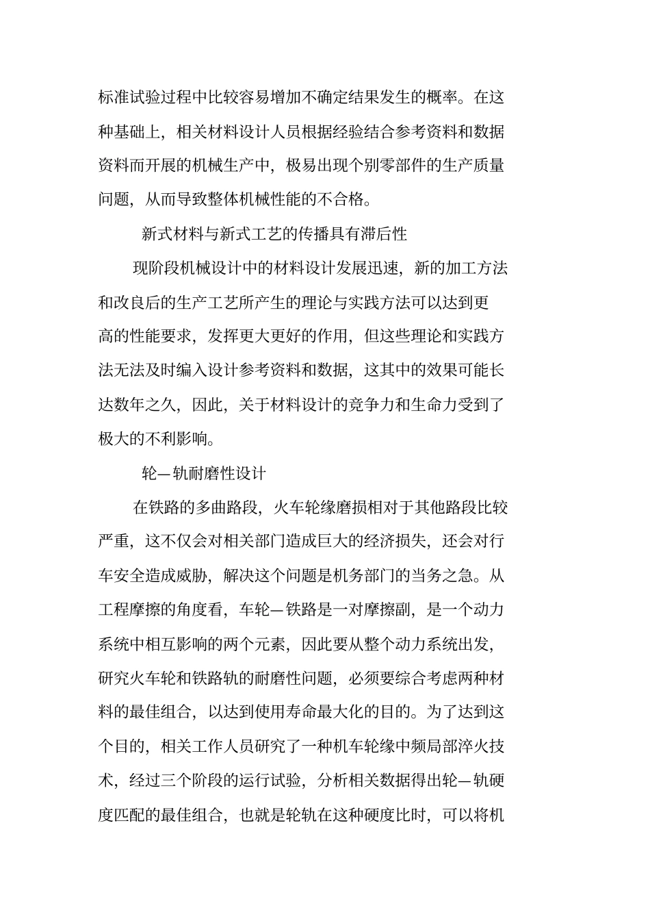 简析机械设计中的材料设计方法论文_第2页