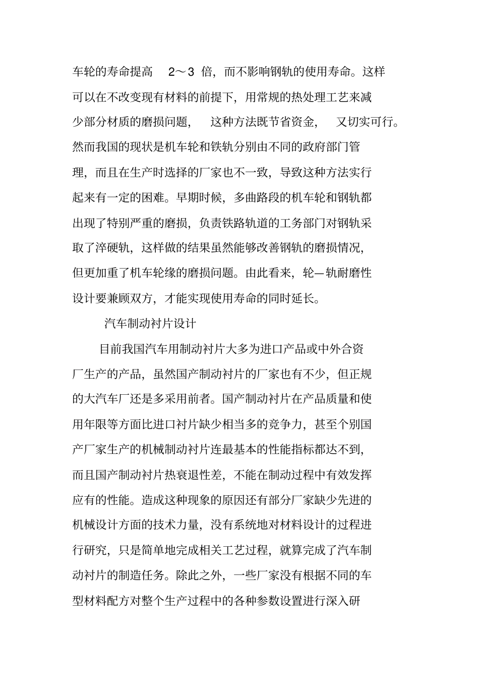简析机械设计中的材料设计方法论文_第3页