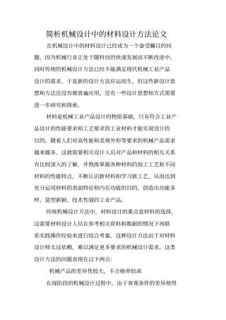 简析机械设计中的材料设计方法论文