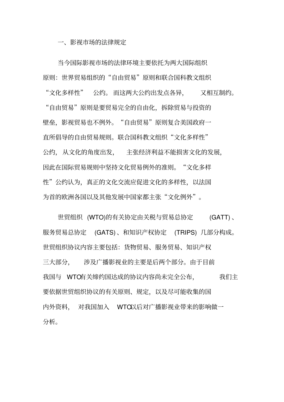 简析当前电影的国际法律及文化环境_第2页