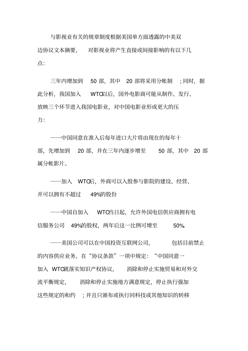 简析当前电影的国际法律及文化环境_第3页