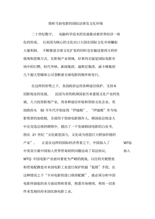 简析当前电影的国际法律及文化环境