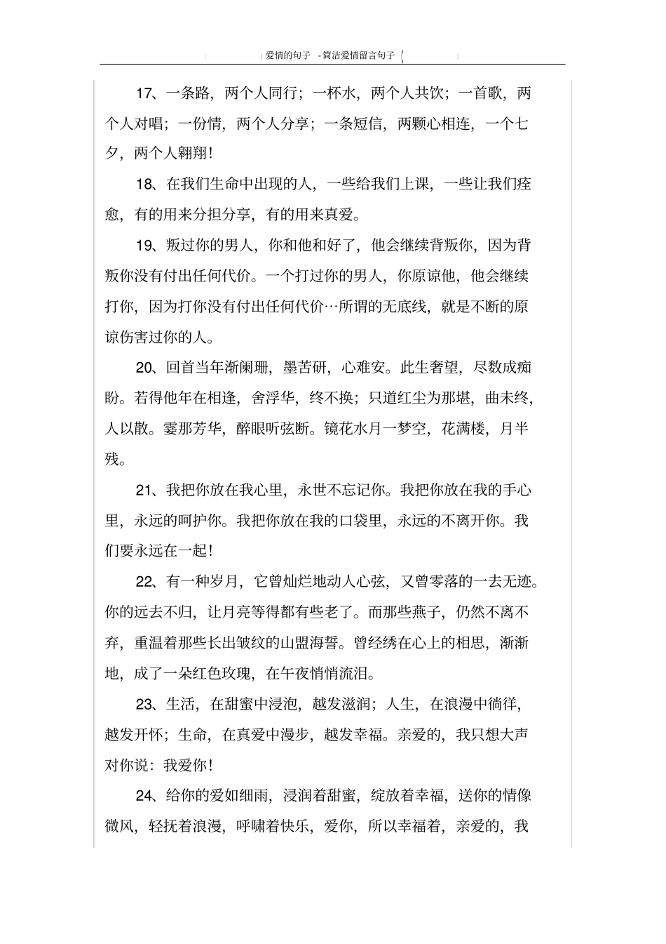 简洁爱情留言句子_第3页